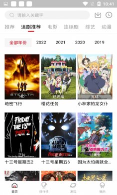 追剧达人下载2