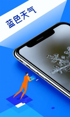 宵宵蓝色天气app官方版下载2