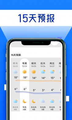 宵宵蓝色天气app官方版下载3