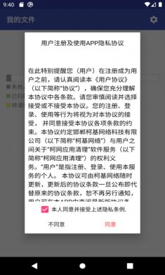 柯网应用清理下载2