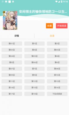 漫悠悠下载2