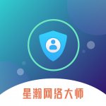 星瀚网络大师下载