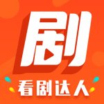 看剧达人下载