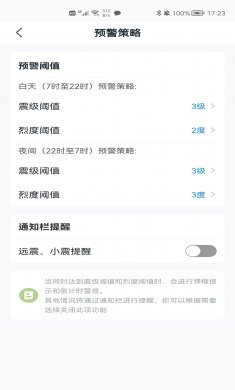 地震预警下载3