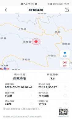 地震预警下载2