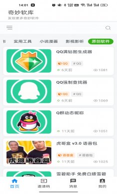 奇妙软库app下载2