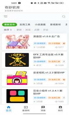 奇妙软库app下载