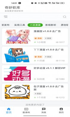 奇妙软库app下载4