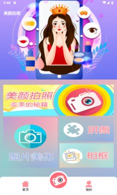 哇咔美颜相机下载