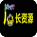 厂长资源下载