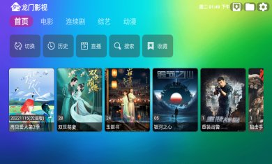 龙门影视TV下载2