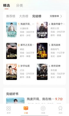 享听听书下载3