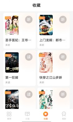 享听听书下载2
