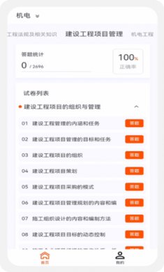 建造师新题库下载4