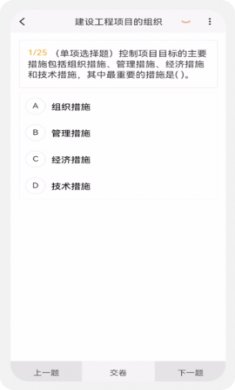建造师新题库下载3