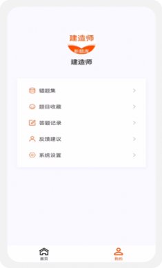 建造师新题库下载2