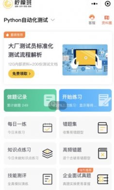 柠檬班下载3