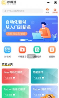 柠檬班下载4