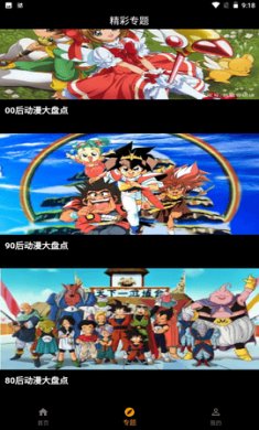 香橙动漫下载2