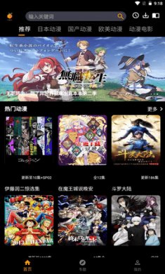 香橙动漫下载3
