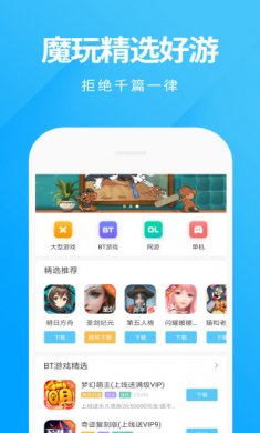 魔玩助手软件下载2