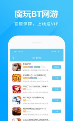 魔玩助手软件下载3
