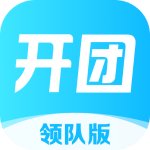 开团领队版下载