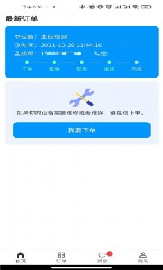 智慧医工下载2