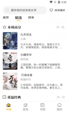 蜂王小说阅读器下载2