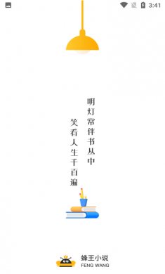 蜂王小说阅读器下载3