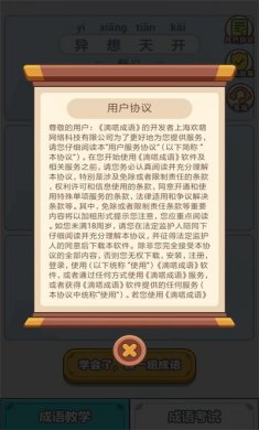 滴嗒成语下载3