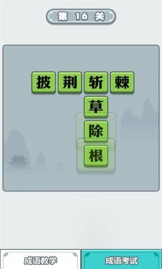 滴嗒成语下载