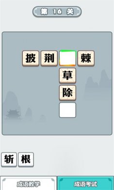 滴嗒成语下载2