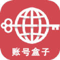 账号盒下载