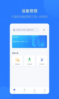 爱思助手app下载3