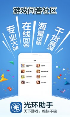 光环助手下载2