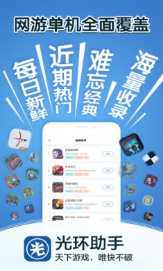 光环助手下载3