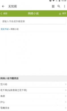 无忧阁小说下载