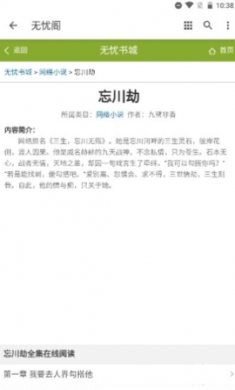 无忧阁小说下载4