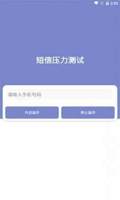 短信压力测试下载