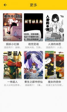 360漫画下载3