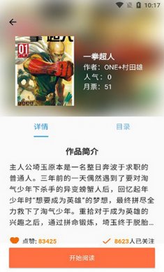 360漫画下载2