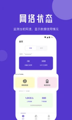 橙子流量精灵下载4