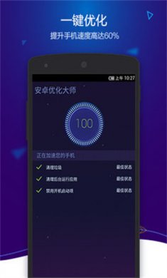 安卓大师下载2