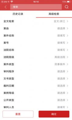 中国裁判文书网app下载2