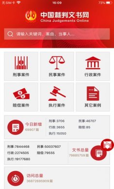 中国裁判文书网app下载3