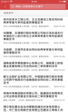 中国裁判文书网app下载