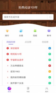 微趣免费小说下载