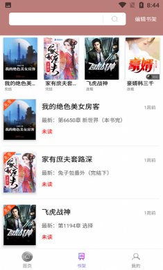 微趣免费小说下载2