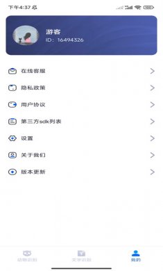 速达识别仪下载